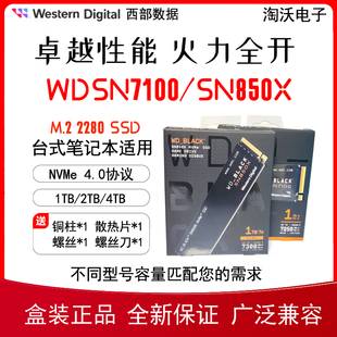 SN850X SSD台式 西数 笔记本电脑固态硬盘 M.2 SN7100