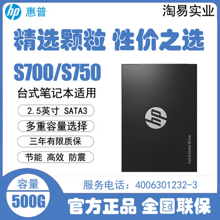 HP/惠普S700 S750 500G 1T 2.5英寸SATA3 2T SSD固态硬盘512g