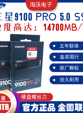 Samsung/三星 9100 PRO 1T 2T 4T 8T M.2 SSD电脑固态硬盘PCIe5.0