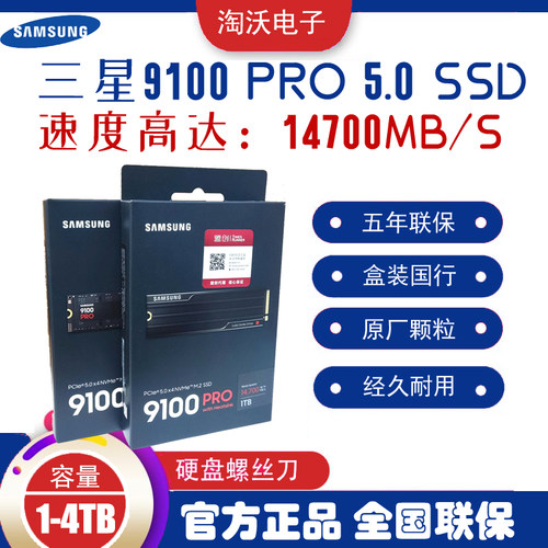 三星9100PROPCIE5.0固态硬盘