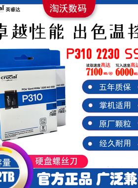 英睿达P310 1T 2T 2230 电脑 NVMe 4.0适配SteamDeck掌机固态硬盘