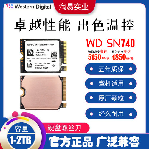WDSN7401T2TNVME4.0固态硬盘