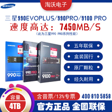 三星990 PRO 4T 9100 PRO 8tb M.2 PS5 SSD 台式笔记本固态硬盘4t