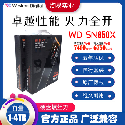 WDSN850X1T2T4T固态硬盘