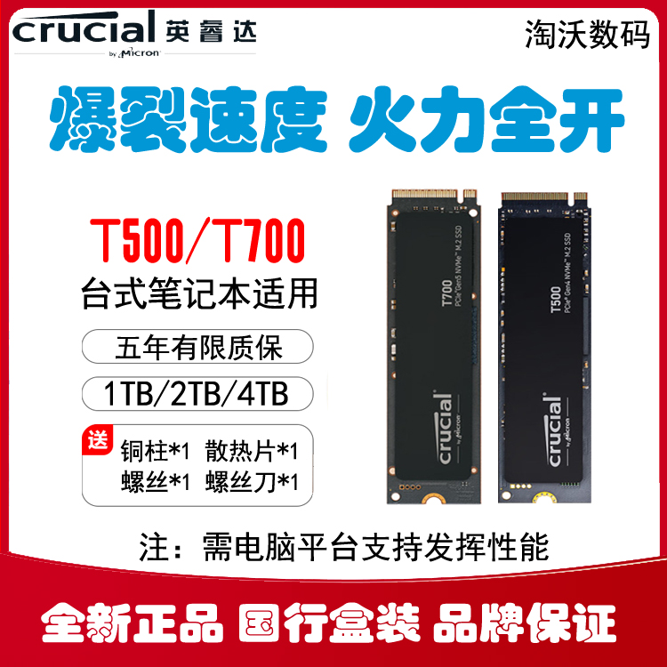 英睿达 T500 T700 500G 1T 2t 4TB M.2 PCIe5.0 固态硬盘NVME固态 电脑硬件/显示器/电脑周边 固态硬盘 原图主图