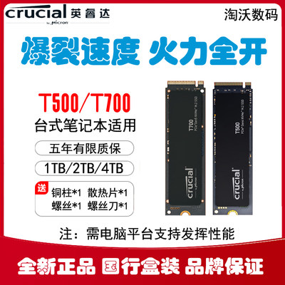 英睿达 T500 T700 500G 1T 2t 4TB M.2 PCIe5.0 固态硬盘NVME固态