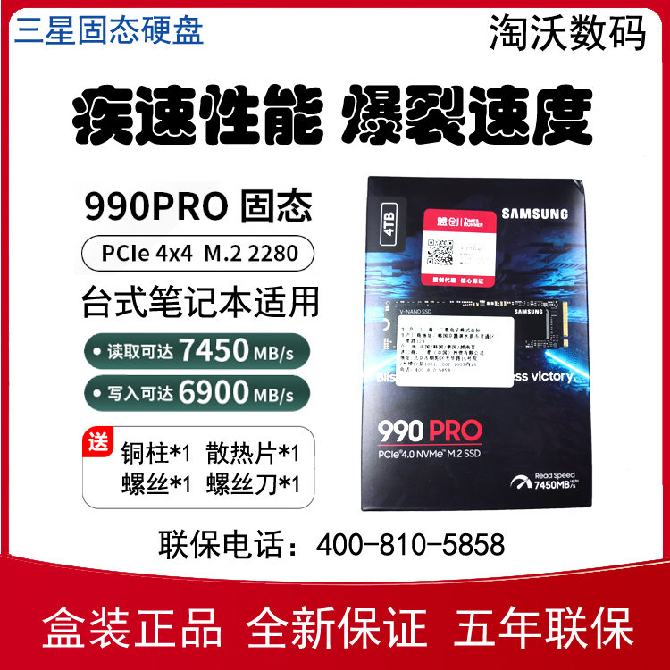 Samsung/三星990 PRO 4T 4tb M.2 NVME PS5 台式笔记本固态硬盘4t