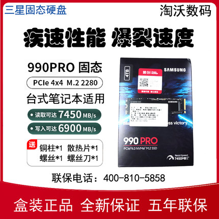 Samsung/三星990 PRO 4T 4tb M.2 NVME PS5 台式笔记本固态硬盘4t