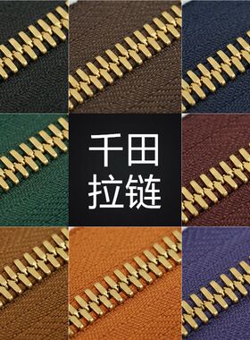 8号千田高档玉米牙哑金铜金属长拉链兼容Excella皮具包包手工DIY