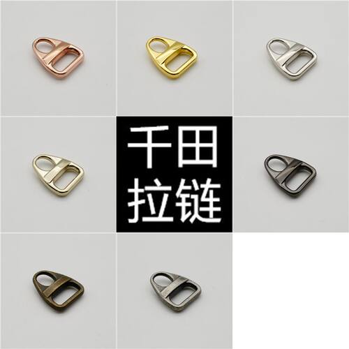 千田小号防酸三角D扣拉链配件DIY