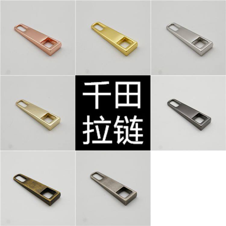 千田中号防皮酸环保高级梯形双孔拉牌拉链头拉片手工DIY配件5个装,居家布艺,拉链,淘宝优惠券,粉丝福利购,淘宝优惠卷