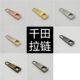 千田中号防皮酸环保高级梯形双孔拉牌拉链头拉片手工DIY配件5个装