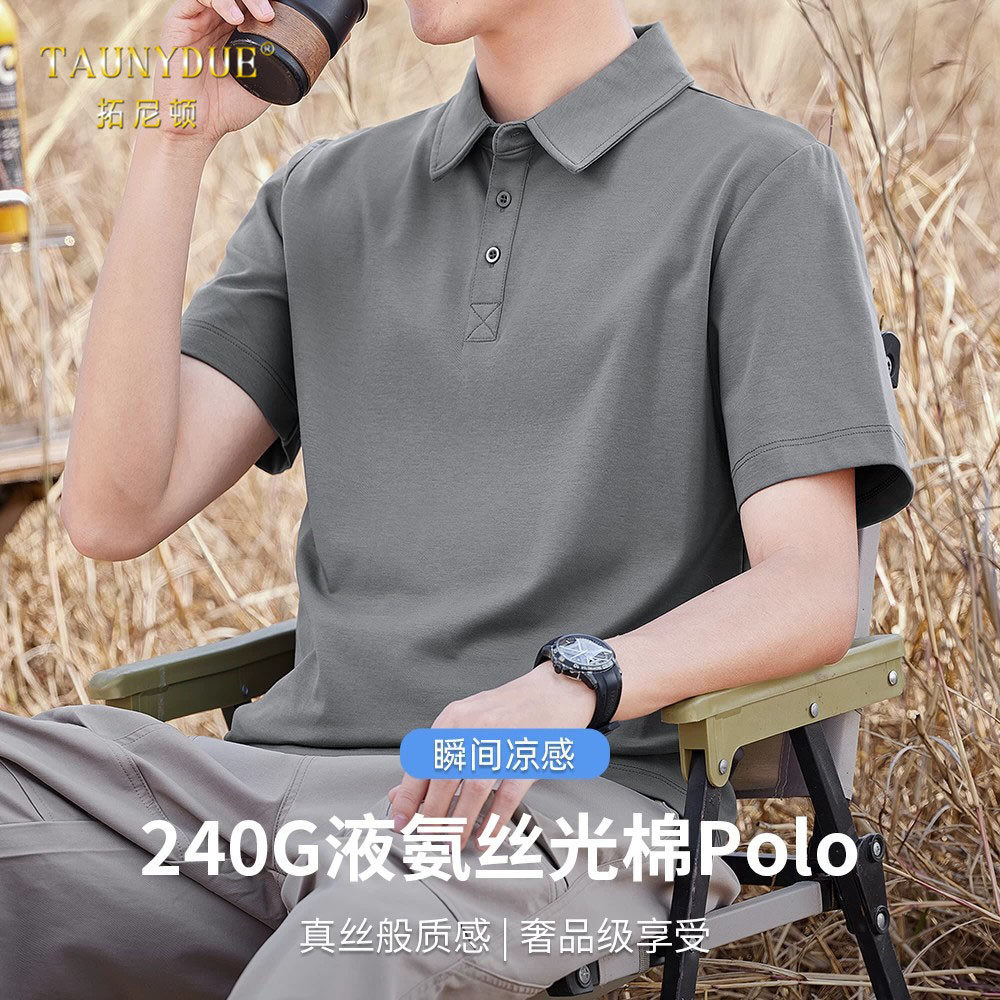 男士液氨丝光棉POLO衫短袖夏季高端翻领T恤商务休闲半袖凉感透气