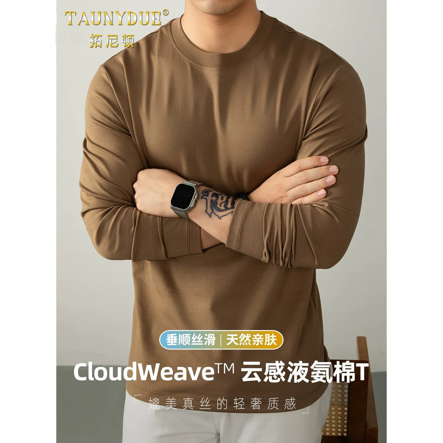 垂顺丝滑液氨丝光棉长袖T恤男士