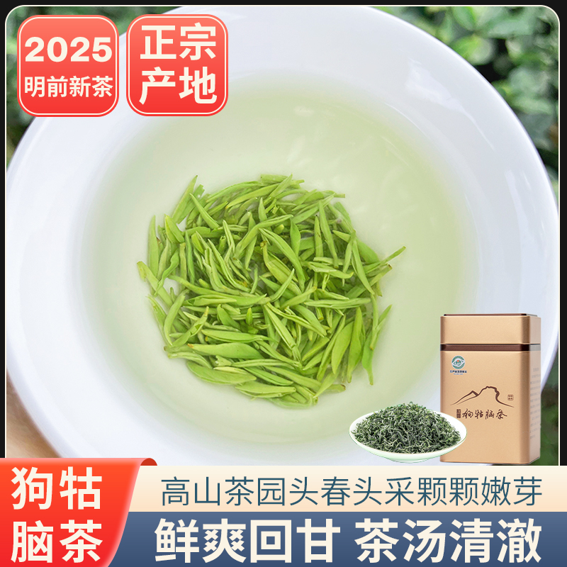 2025新茶狗牯脑茶特供特级125克