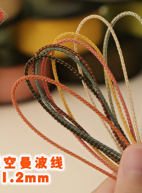 星空曼波线1.2mm手工编织多色可选不掉色DIY文玩佛珠绳编织无弹力