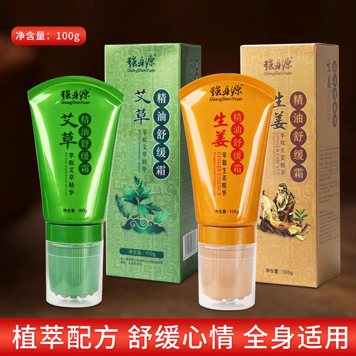 强身源生姜舒缓霜艾草调理霜刮痧乳磁珠刮痧油按摩乳调理精油