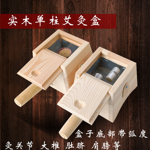 木制单柱单孔艾灸盒加高型单插温灸器具灸膝盖关节肩膀肚脐涌泉穴