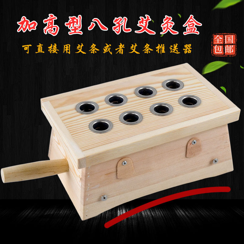 加高八孔艾灸盒 实木温灸器艾条盒 8眼温灸器具适用腰部腹部包邮
