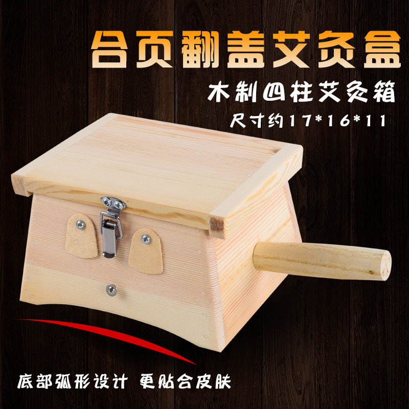 翻盖型四柱艾灸盒木制艾盒腹部暖宫艾灸盒关元盒腰部温灸器具艾柱