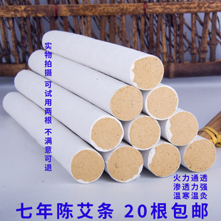 手工艾条艾灸条温灸条纯艾草条1.8*20cm养生艾条艾绒特级七年陈艾