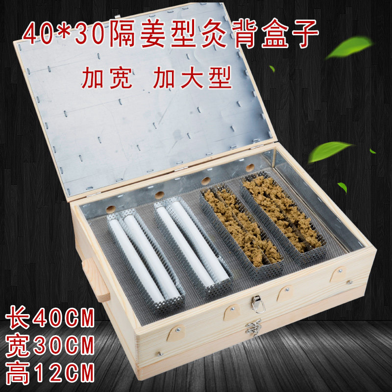 加宽加大背部艾灸盒隔姜型艾灸器具40*30大艾盒艾绒艾条艾柱盒子