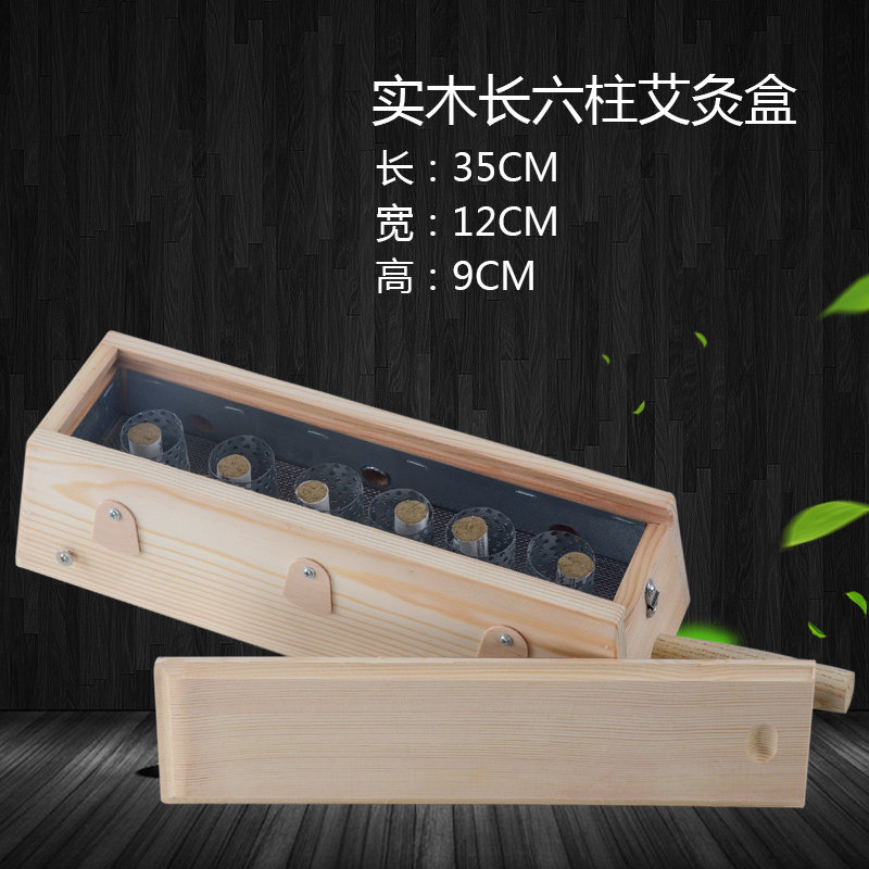 木制六柱艾灸盒温灸盒 单排六孔温灸器灸脊柱背部灸腿部艾柱艾绒