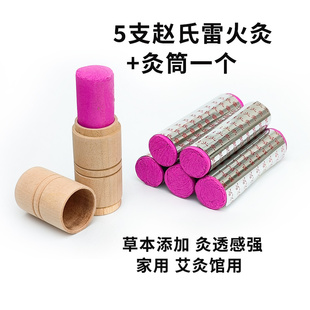 包邮赵氏雷火灸加粗艾条 手工艾条棒熏艾条灸中草药艾条 陈年艾草