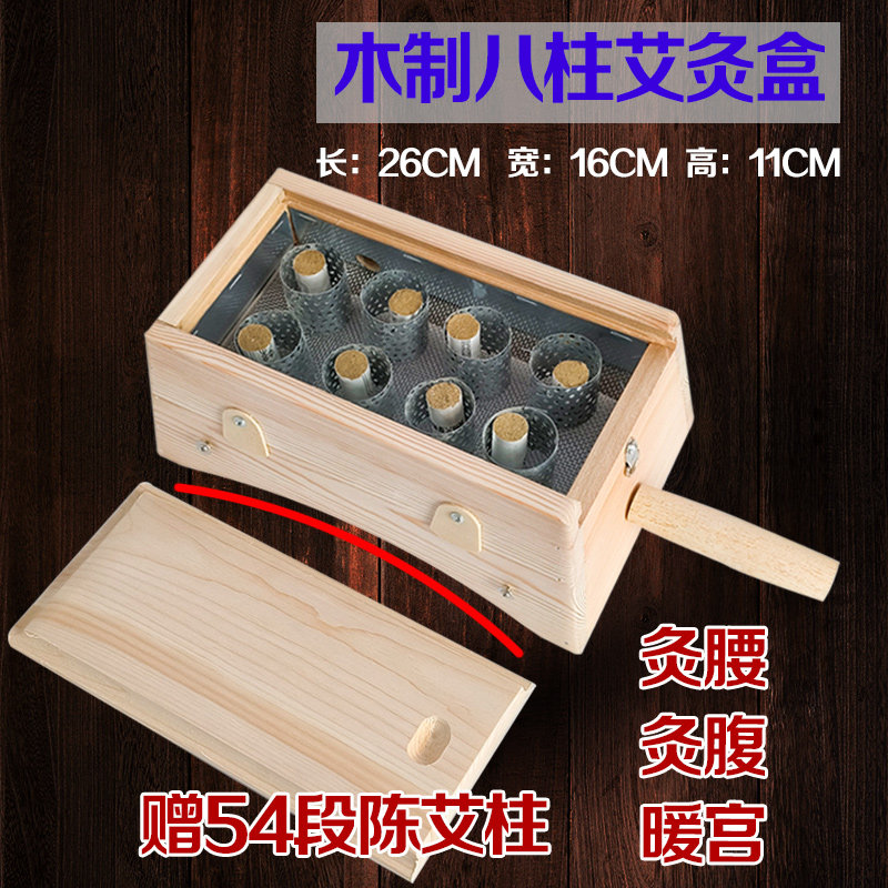 弧形八柱8孔艾灸盒木制悬灸盒温灸器具艾柱艾条艾灸盒子 腰腹暖宫