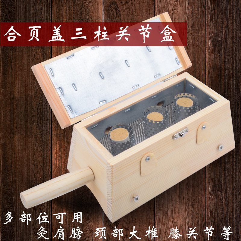 翻盖三柱艾灸盒膝关节灸盒三孔加长颈椎盒大椎穴艾柱艾段悬灸盒