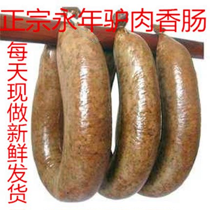 邯郸特产永年驴肉香肠正宗河北临洺关新鲜灌肠熟食顺丰包邮无添加