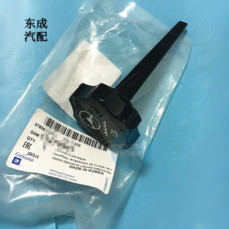 雪佛兰科鲁兹英朗方向机油壶盖 新君威君越迈锐宝原厂转向泵盖子