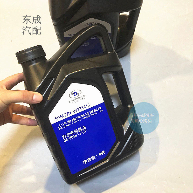 别克昂科雷林荫大道自动变速器油4升 雪佛兰科帕奇原厂波箱油保养
