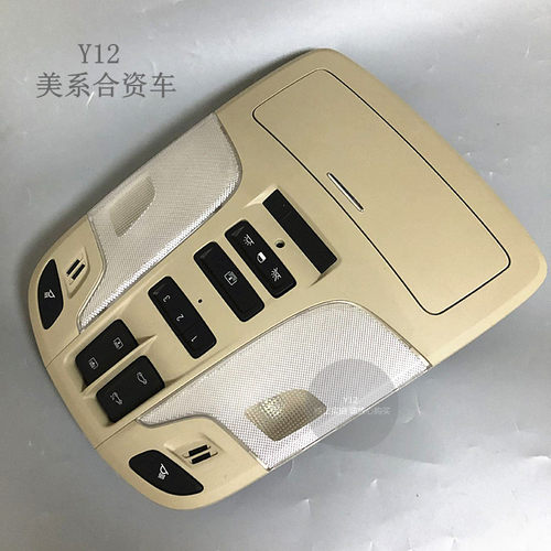 别克13/14新君越室内灯总成灯罩 君越原厂车内顶棚阅读灯照明灯壳