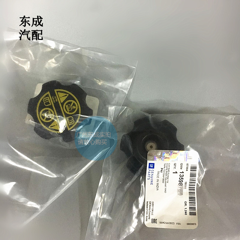 迈锐宝科鲁兹水箱水壶盖 新君威君越英朗爱唯欧韩国原厂副水壶盖