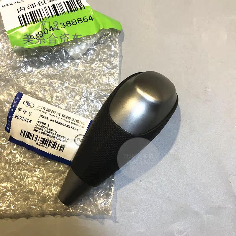 雪佛兰手球新赛欧换挡杆