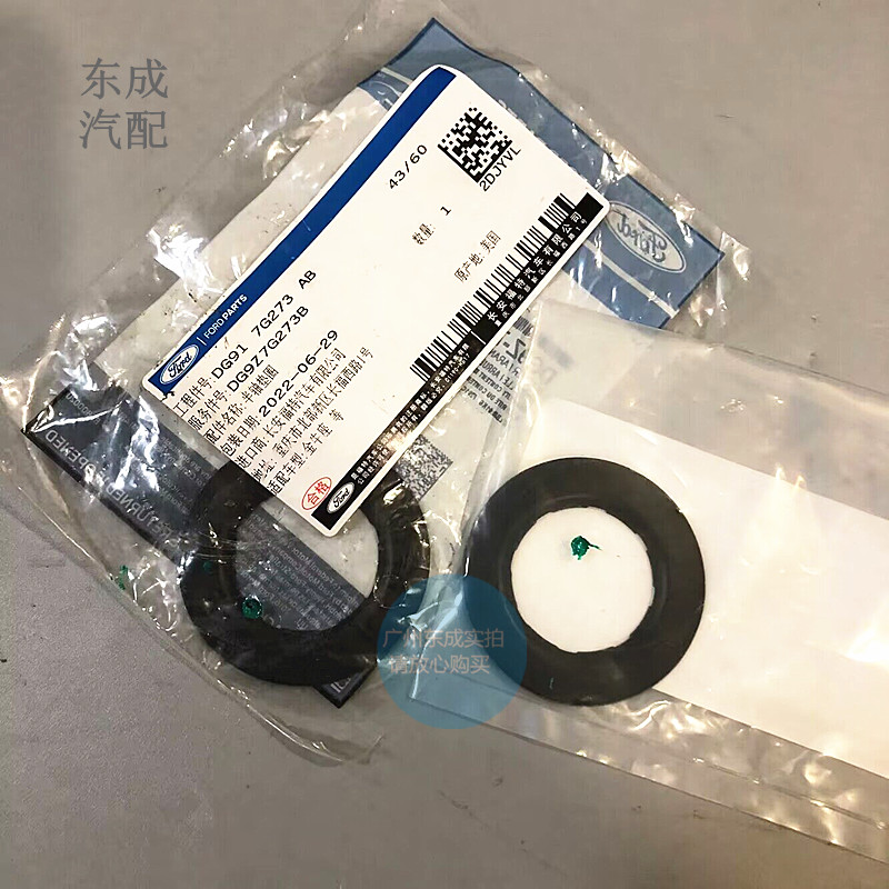 福特翼虎翼虎半轴垫片汽车配件