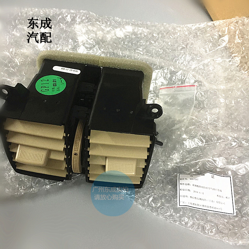 别克新君越中央通道后排出风口 君越原厂前地板控制台空调出气口