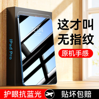 适用苹果iPad钢化膜air5/4平板10.2电脑Pro11贴膜9.7寸12.9抗蓝光10.5全屏10.9防指纹2021款第9代mini6保护膜