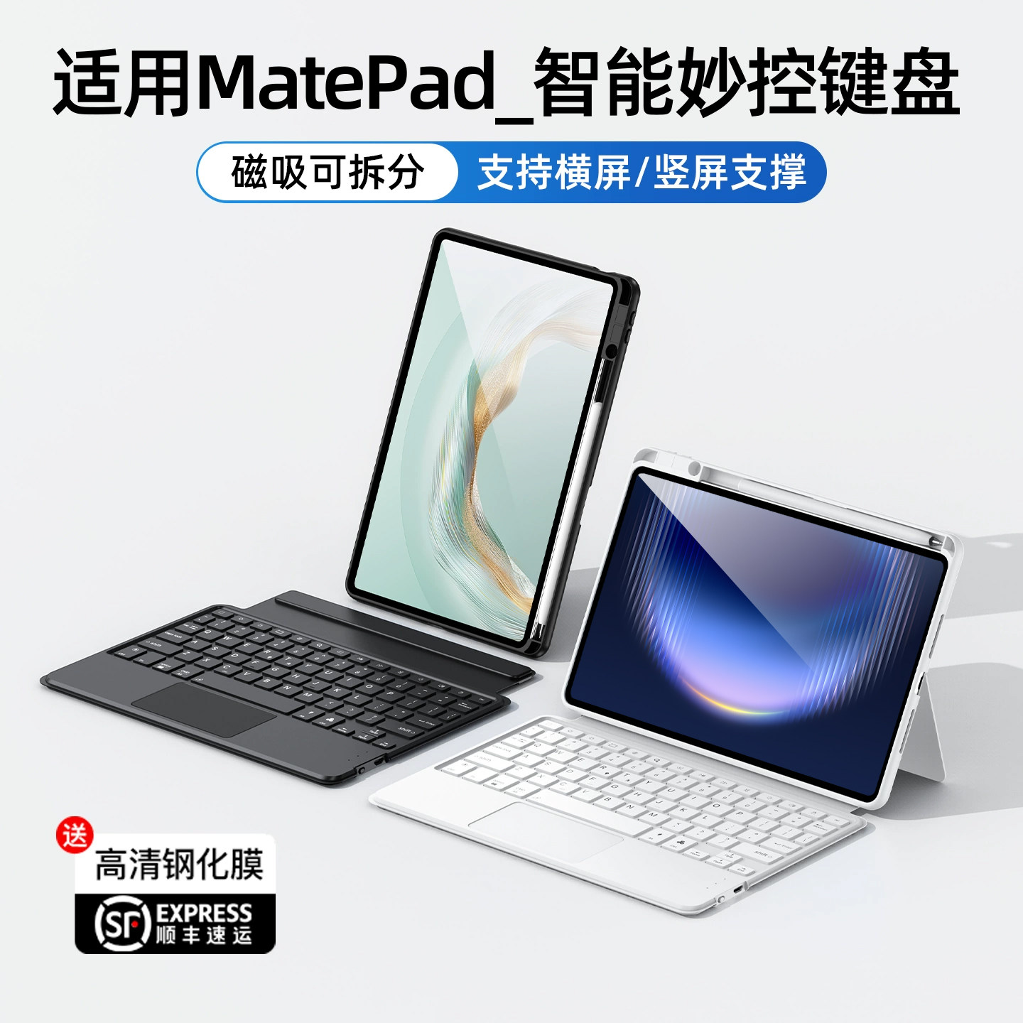 智思慧适用华为matepadpro平板键盘air12英寸荣耀智能
