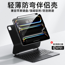 适用苹果iPadpro11妙控键盘伴侣壳2024新款air6磁吸保护壳5兼容4带笔槽适配12.9平板套防弯13保护套10.9配件
