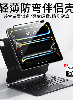 适用苹果iPadpro11妙控键盘伴侣壳2024新款air6磁吸保护壳5兼容4带笔槽适配12.9平板套防弯13保护套10.9配件