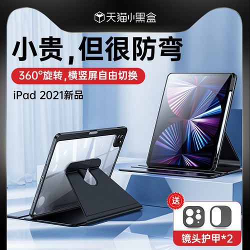 iPad保护克360°旋转全包防摔弯