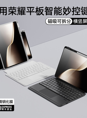 适用荣耀magicpad3平板键盘10保护套gt2pro智能妙控13.3英寸V9一体保护壳8无线蓝牙x9电脑配件v6专用鼠标套装
