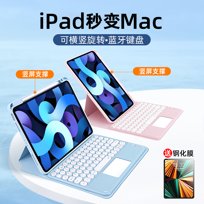 适用苹果iPad蓝牙键盘保护套iPadpro11寸妙控平板保护壳Air5/4一体式触控带笔槽10.2透明防弯12.9旋转键盘套