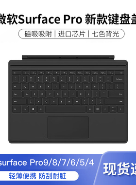 适用surface键盘pro9/8/7/6/5/4吸附式蓝牙键盘盖surfacego3/2/1平板电脑二合一Microsoft磁吸pro9键盘套鼠标