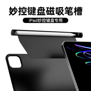 适用苹果iPad妙控键盘配件apple pencil磁吸笔槽Pro11二代收纳盒固定防丢air5平板10电容笔Air4兼容笔袋笔盒