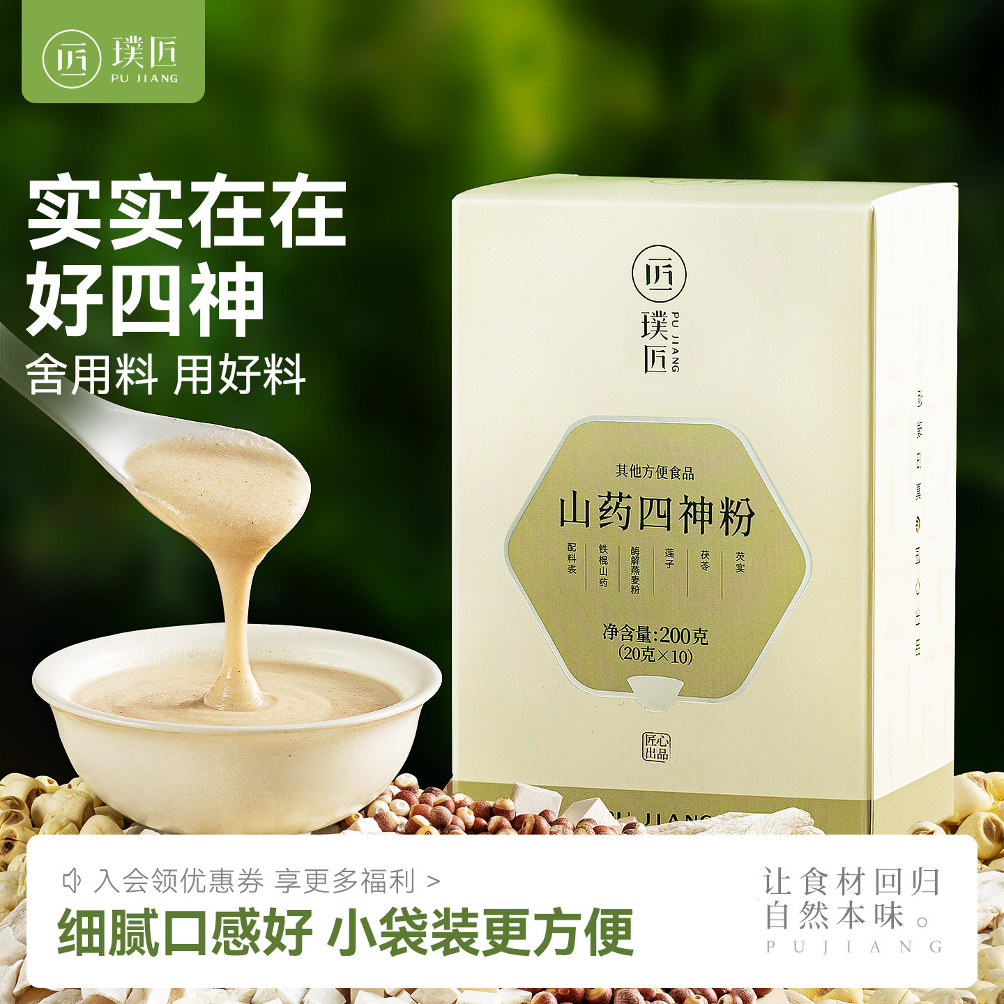 山药四神粉八珍粉铁棍山药莲子茯苓芡实粉冲泡即食早餐代餐粉食品