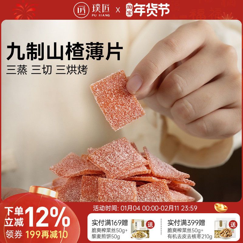 九制山楂片零食即食山楂茯苓片酸甜休闲小吃下午茶点心山楂糕罐装