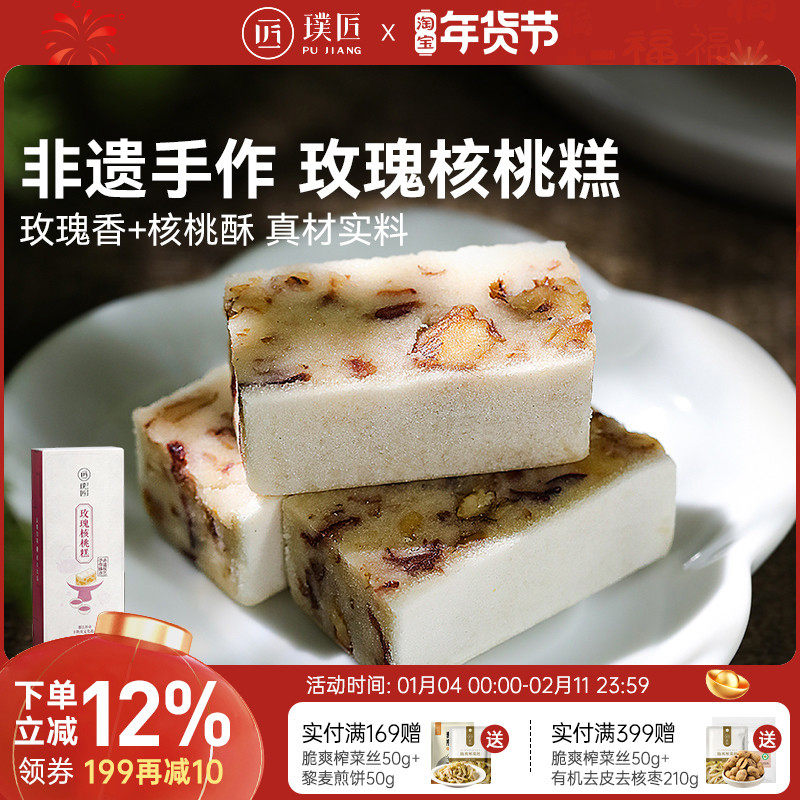 玫瑰核桃糕四川成都特产传统糕点中式茶点点心甜点年货零食糕点,零食/坚果/特产,中式糕点/新中式糕点,淘宝优惠券,粉丝福利购,淘宝优惠卷